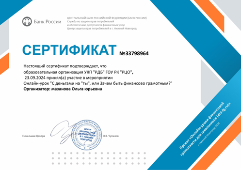 Осенняя сессия «Онлайн-уроки по финансовой грамотности для школьников».